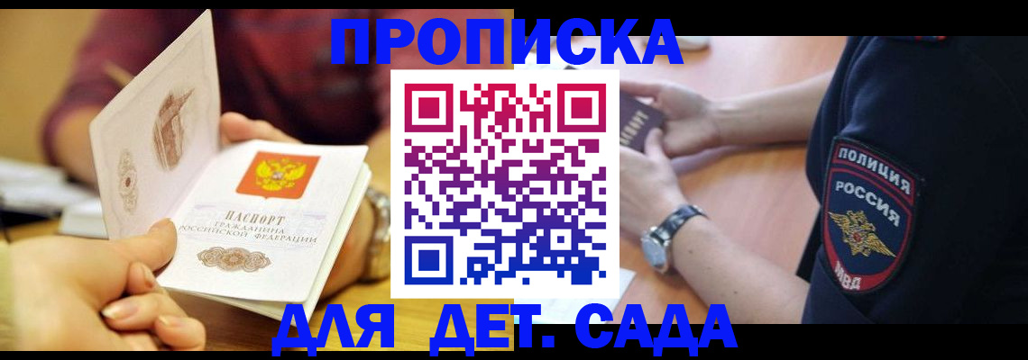 прописка штамп в Кремёнках